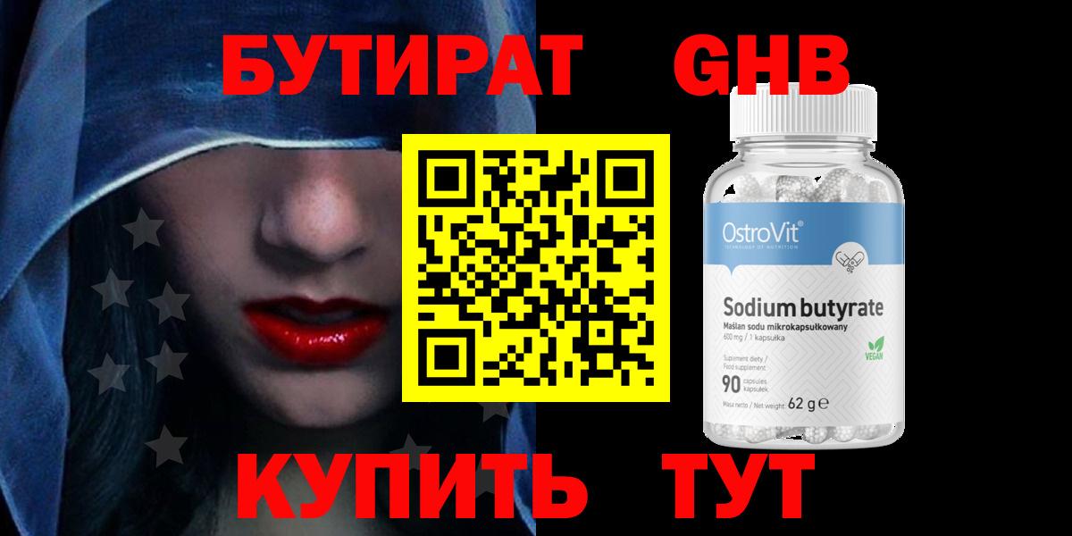 Гусь-Хрустальный  БУТИРАТ оксибутират  Вход с VPN 