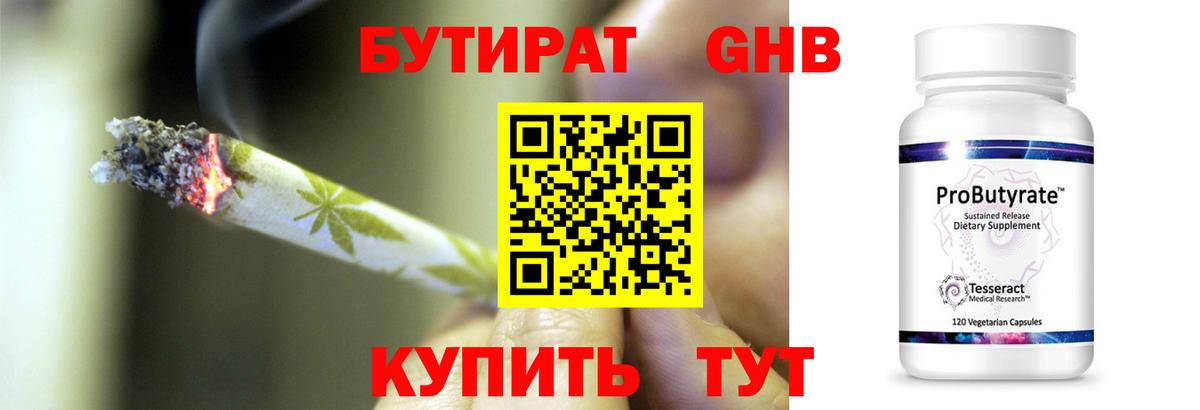 БУТИРАТ оксибутират Гусь-Хрустальный