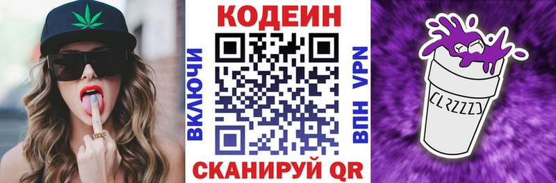Codein напиток Lean (лин)  Гусь-Хрустальный 