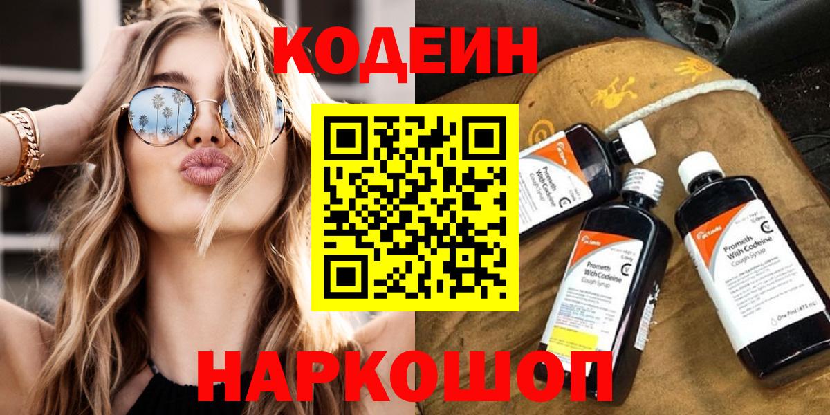 Codein напиток Lean (лин) Гусь-Хрустальный