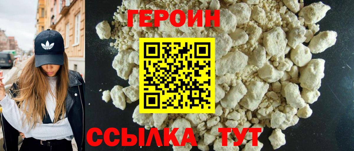 Героин афганец  Вход с VPN  Гусь-Хрустальный 
