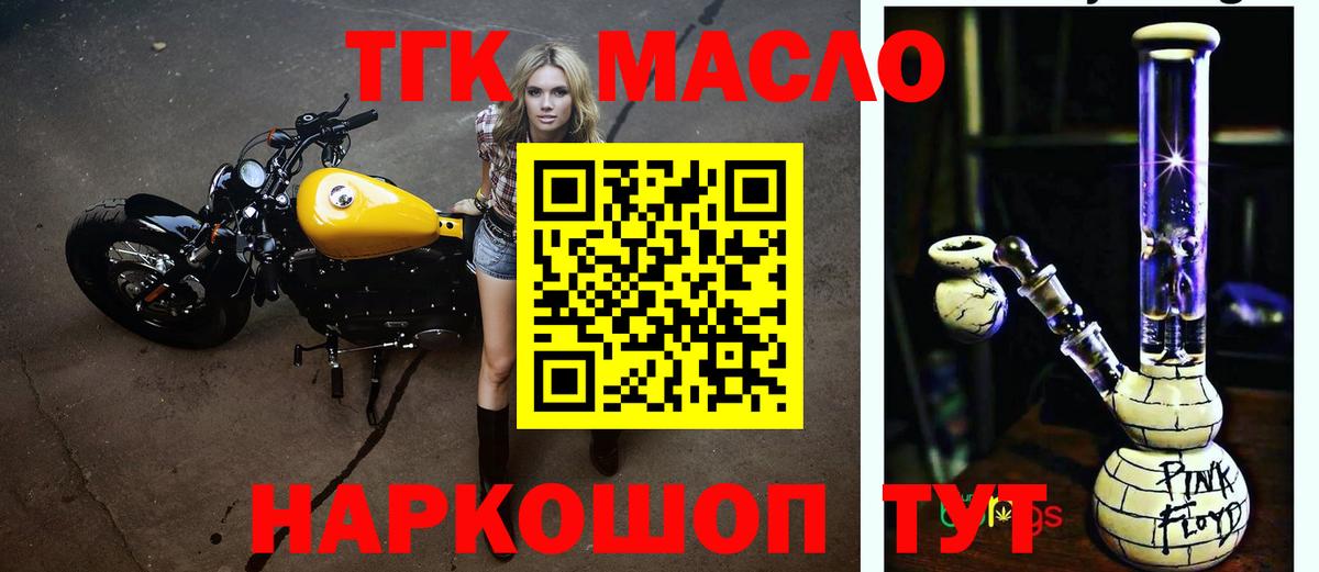 ТГК THC oil  Вход с VPN  Гусь-Хрустальный 